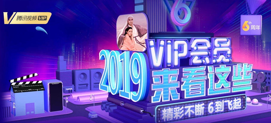 腾讯视频VIP账号共享2018.12.18每天更新