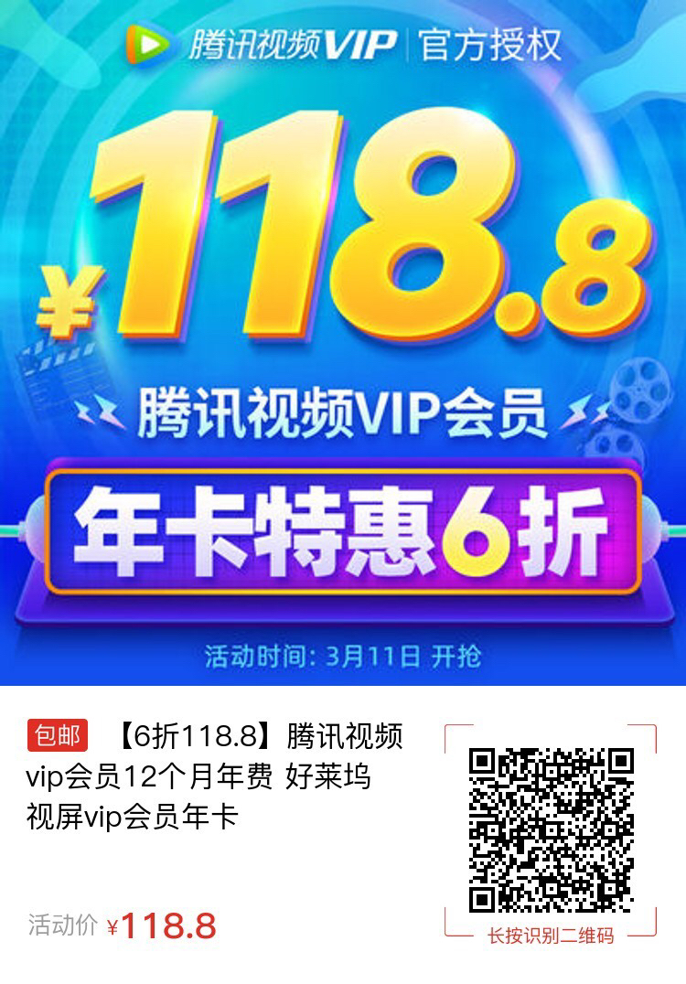 腾讯视频VIP账号共享2020.3.11每天更新